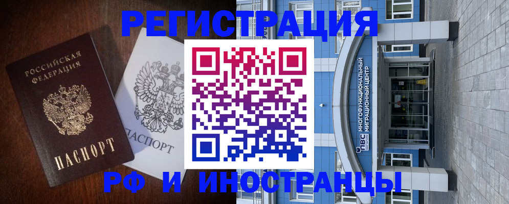 временная регистрация купить в Жукове