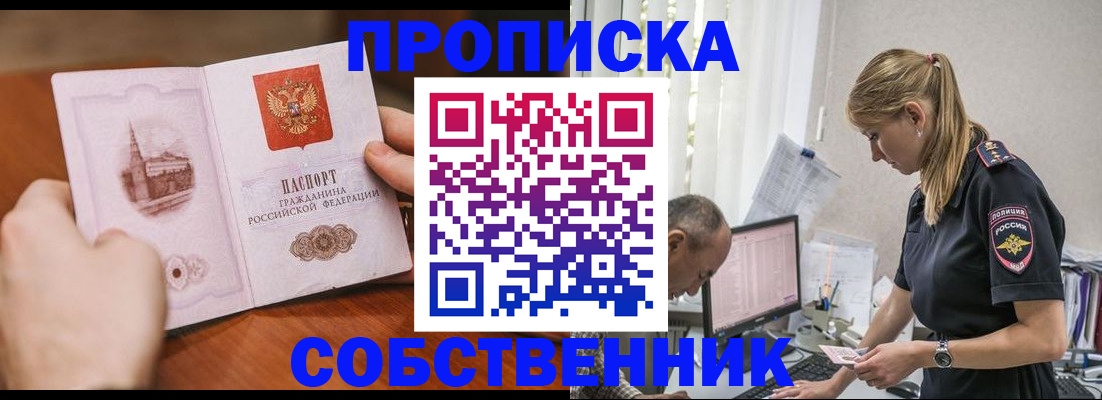 временная регистрация недорого в Жукове