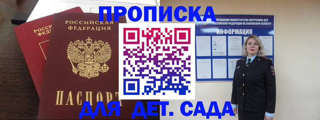 прописка для кредита в Жукове