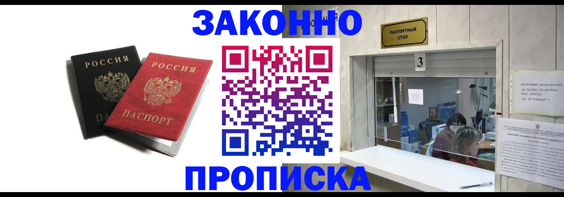 прописка ребенка в Жукове