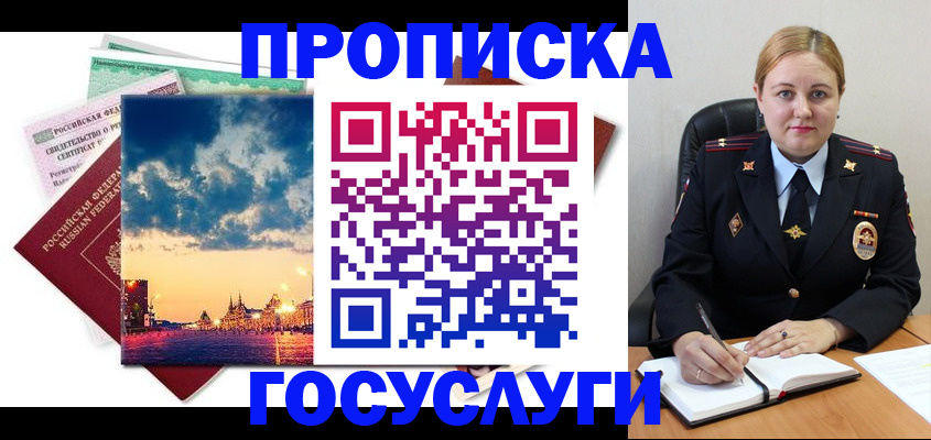 прописка гарантия в Жукове