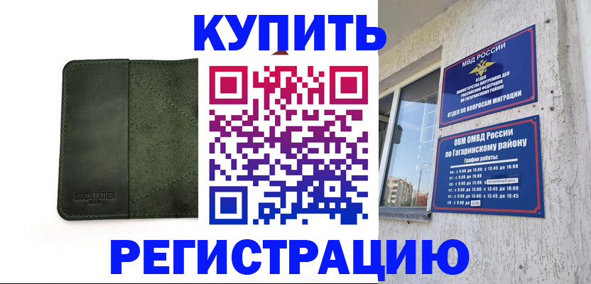 временная регистрация в квартире в Жукове