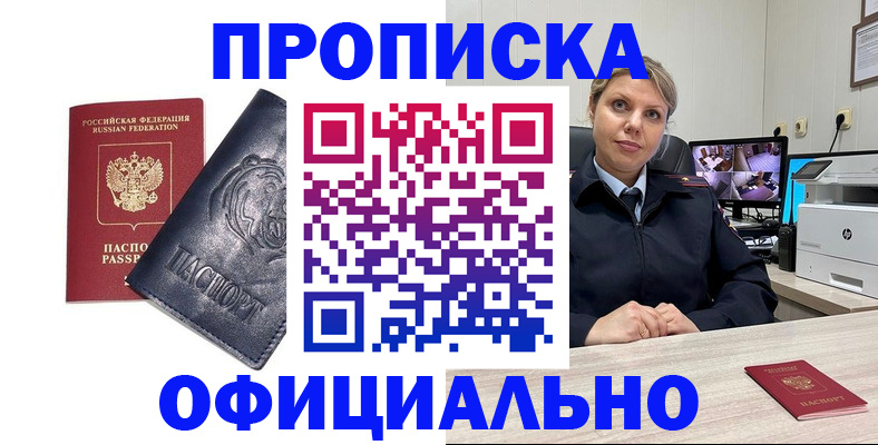 где прописаться в Жукове