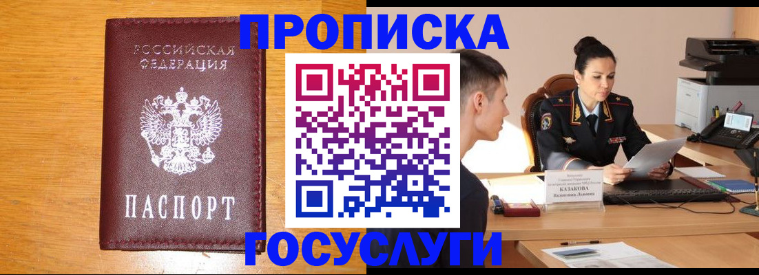 временная регистрация собственник в Жукове