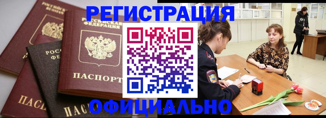 временная регистрация в Жукове